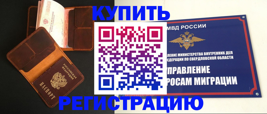 временная прописка в Рыльске