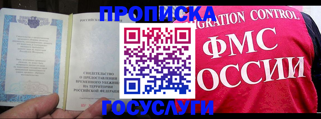 временная регистрация для всех в Рыльске